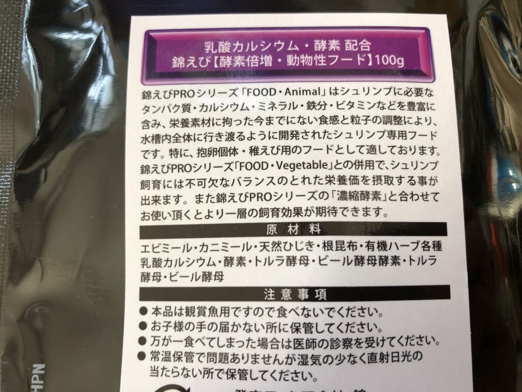 錦えび動物性の特徴